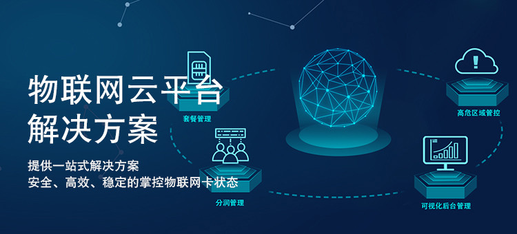 物聯(lián)網(wǎng)云平臺(tái)