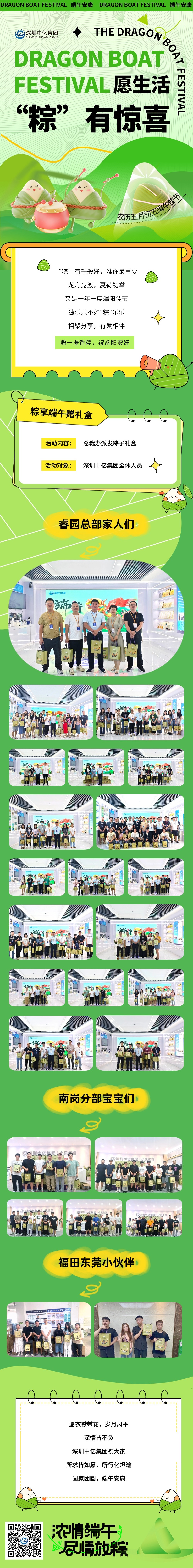 端午節(jié)節(jié)日營(yíng)銷文章長(zhǎng)圖(1).jpg