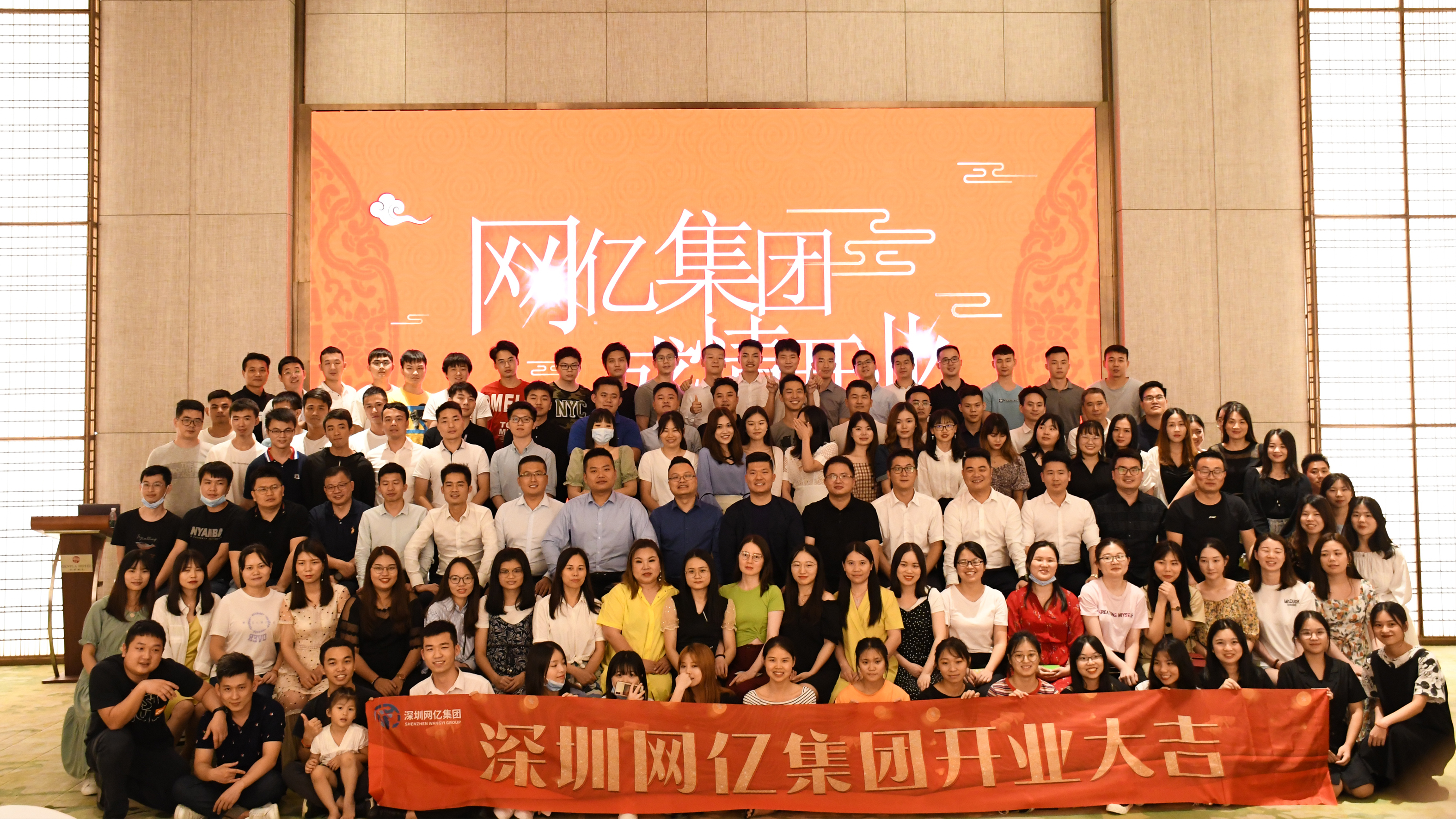 2020年5月網億集團開業慶典